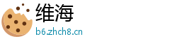 维海